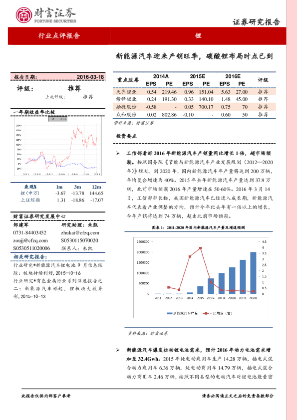 锂：新能源汽车迎来产销旺季，碳酸锂布局时点已到