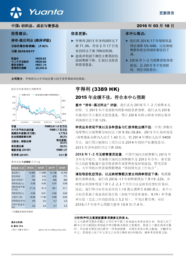2015年业绩不佳，符合本中心预期