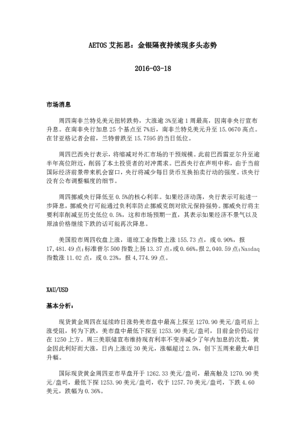 金银隔夜持续现多头态势