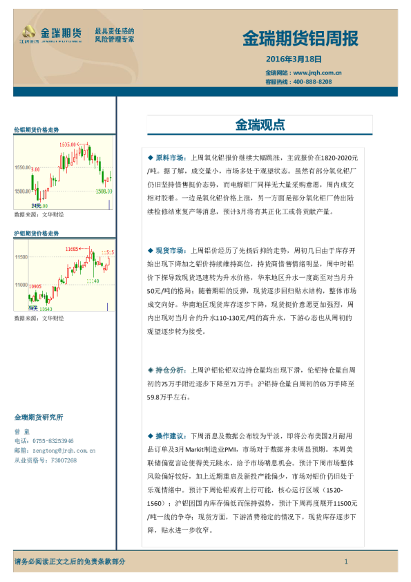铝周报