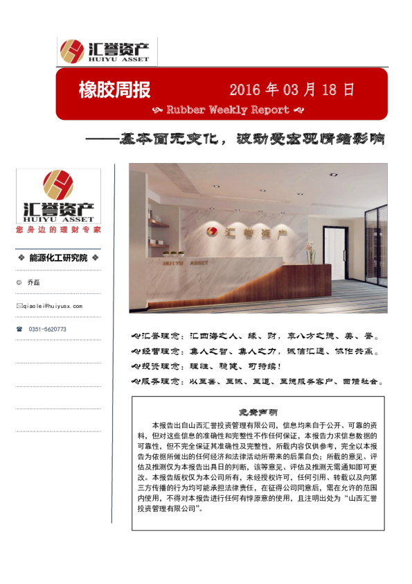 橡胶周报：基本面无变化，波动受宏观情绪影响