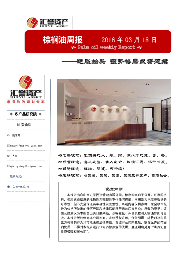 棕榈油周报：通胀抬头 强势格局或将延续