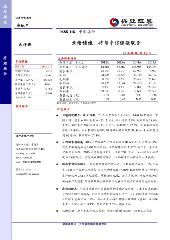 业绩稳健，将与中信强强联合