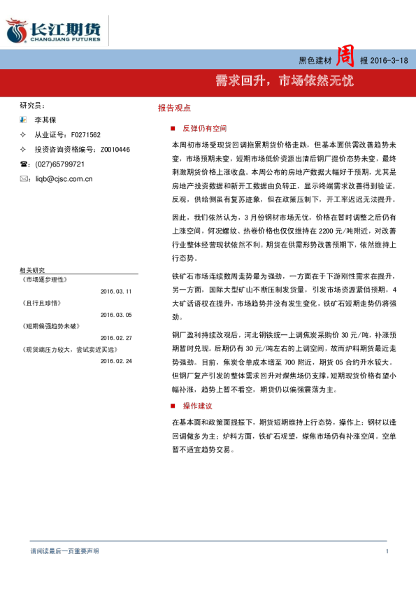 黑色建材周报：需求回升，市场依然无忧