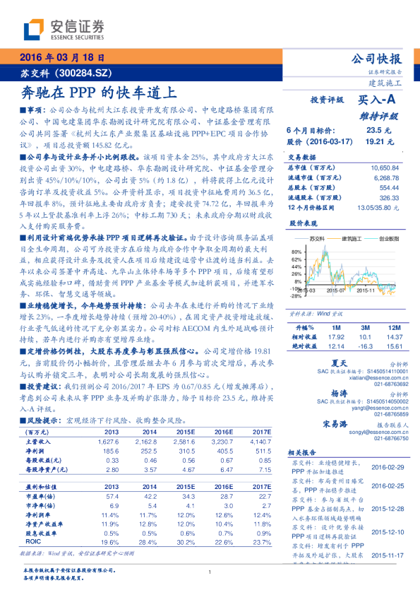 奔驰在PPP的快车道上