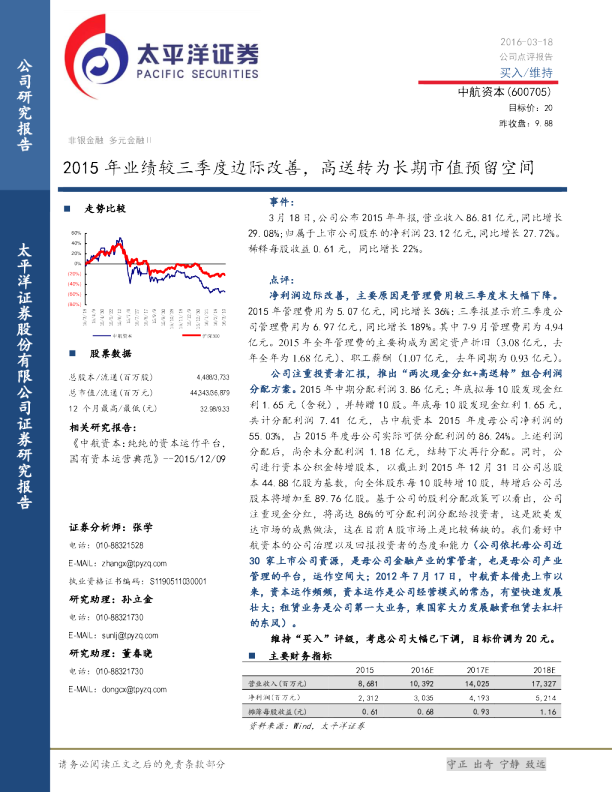 2015年业绩较三季度边际改善，高送转为长期市值预留空间