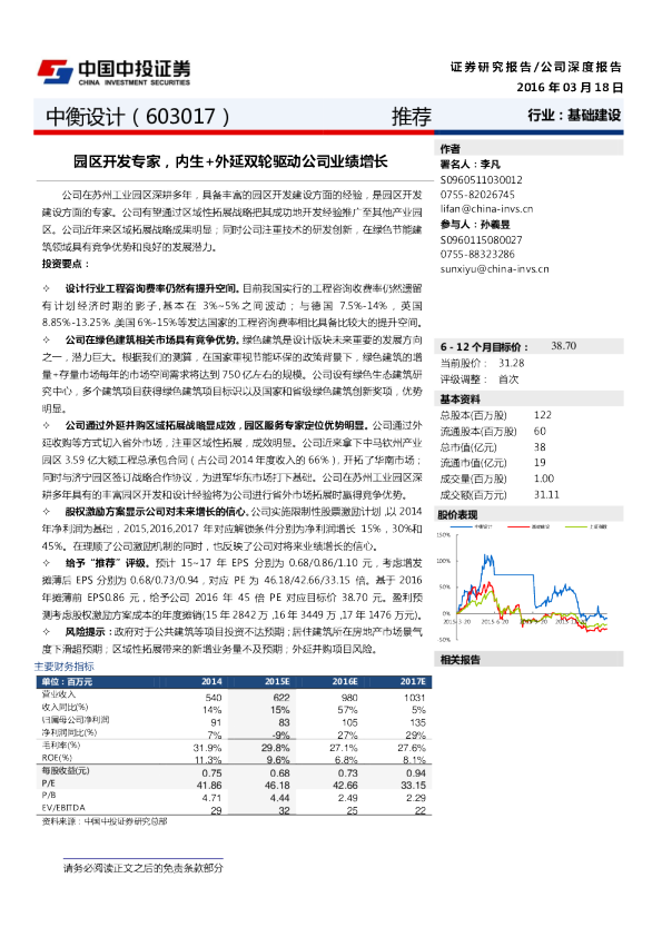 园区开发专家，内生+外延双轮驱动公司业绩增长