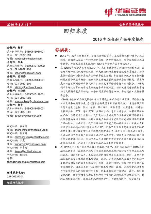 2016中国金融产品年度报告：回归本质
