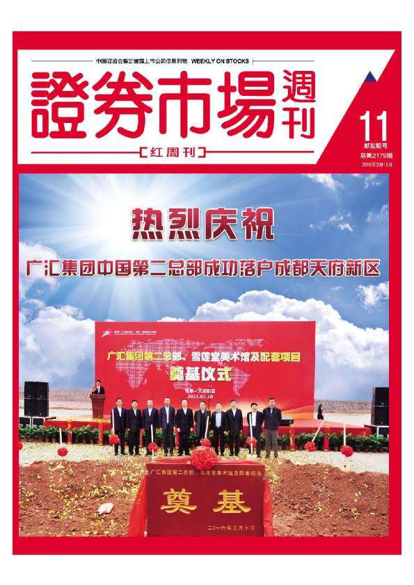 （2016年第11期3月19日出版）