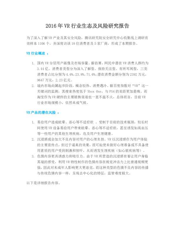 2016年VR行业生态及风险研究报告