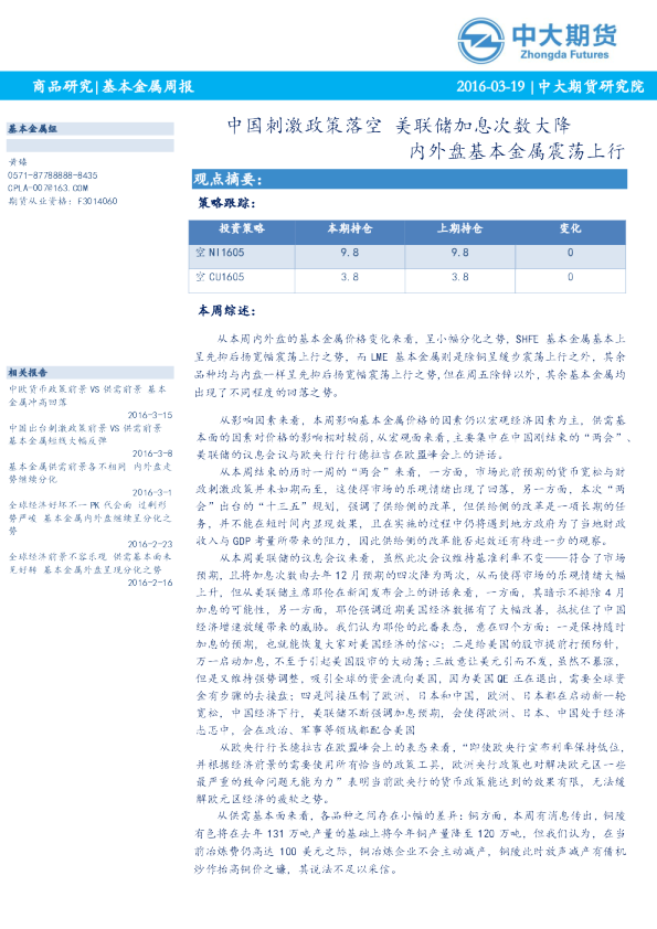 基本金属周报：中国刺激政策落空 美联储加息次数大降 内外盘基本金属震荡上行