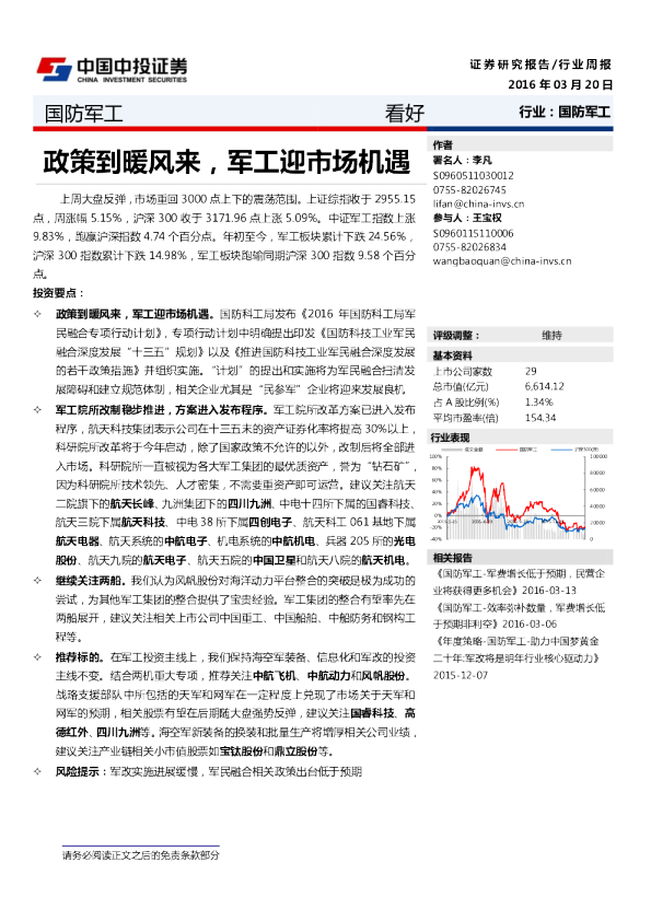 国防军工行业周报：政策到暖风来，军工迎市场机遇