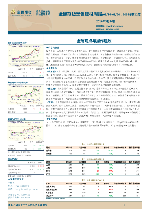 黑色建材周报