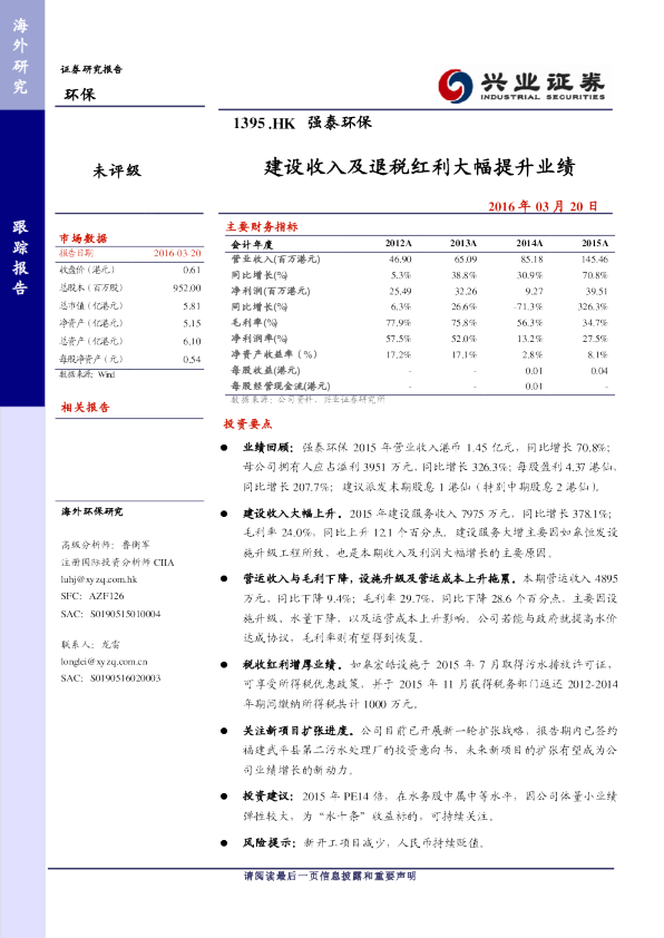 建设收入及退税红利大幅提升业绩