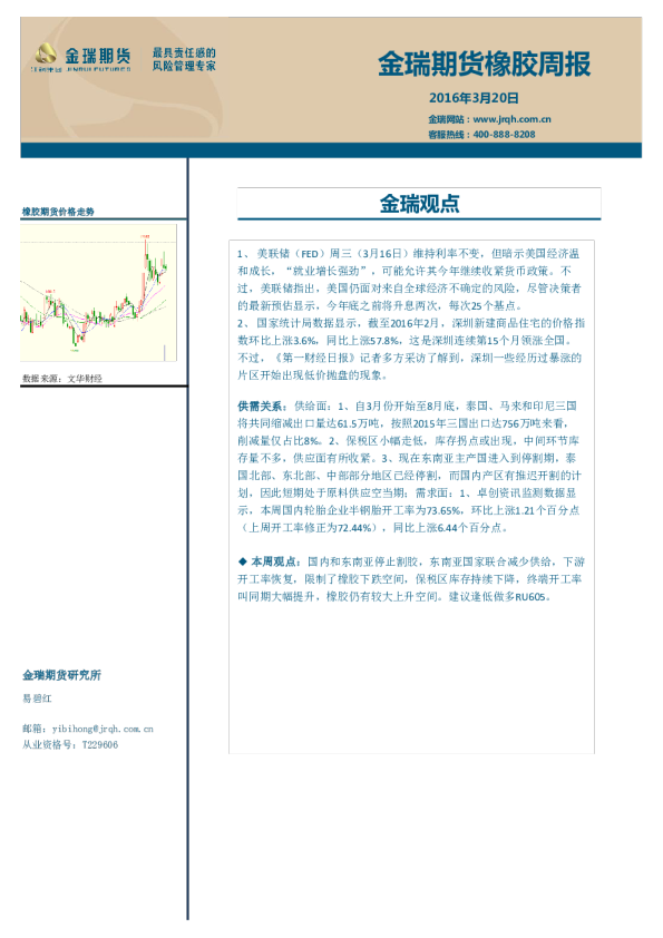 橡胶周报