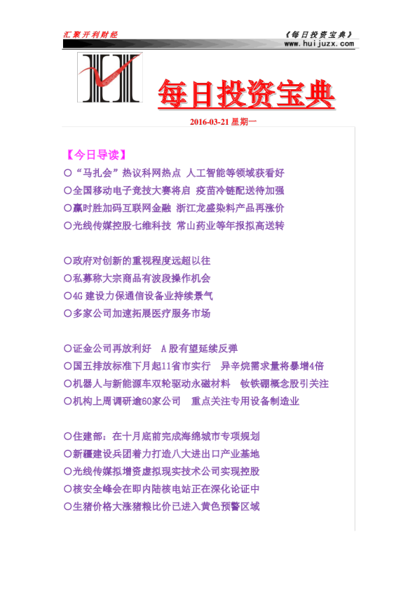 每日投资宝典