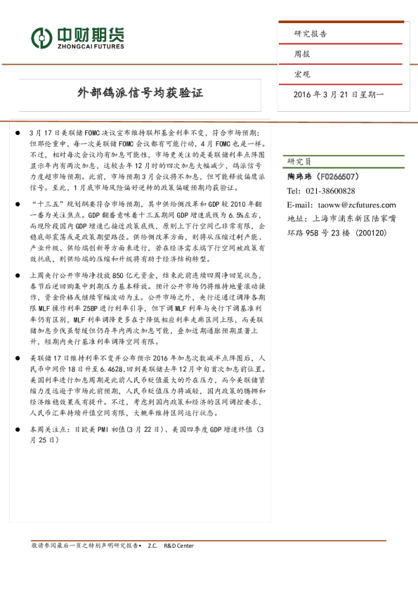 宏观周报：外部鸽派导向均获验证