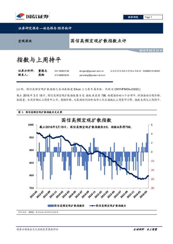 国信高频宏观扩散指数点评：国信高频宏观扩散指数点评