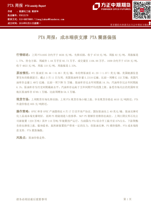 PTA周报：成本端支撑 PTA震荡偏强