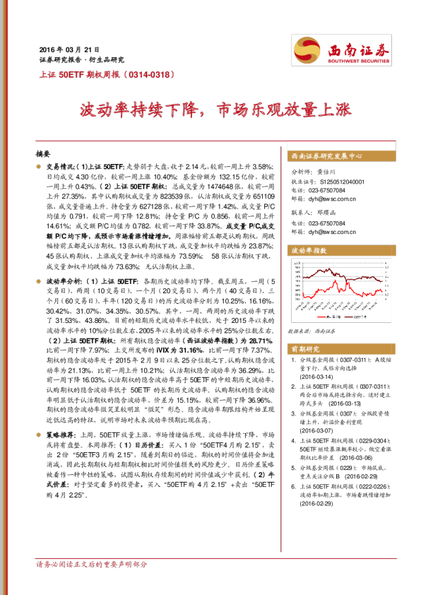 上证50ETF期权周报：波动率持续下降，市场乐观放量上涨