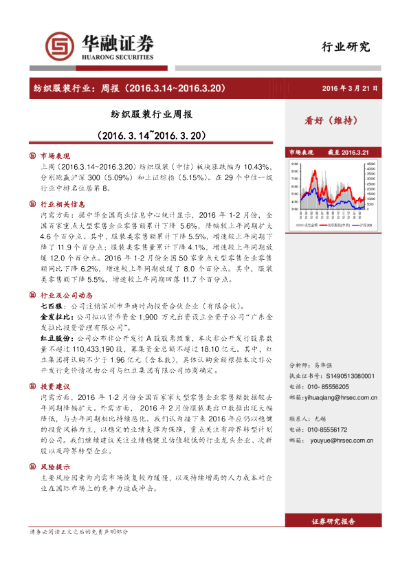 华融证券纺织服装行业周报