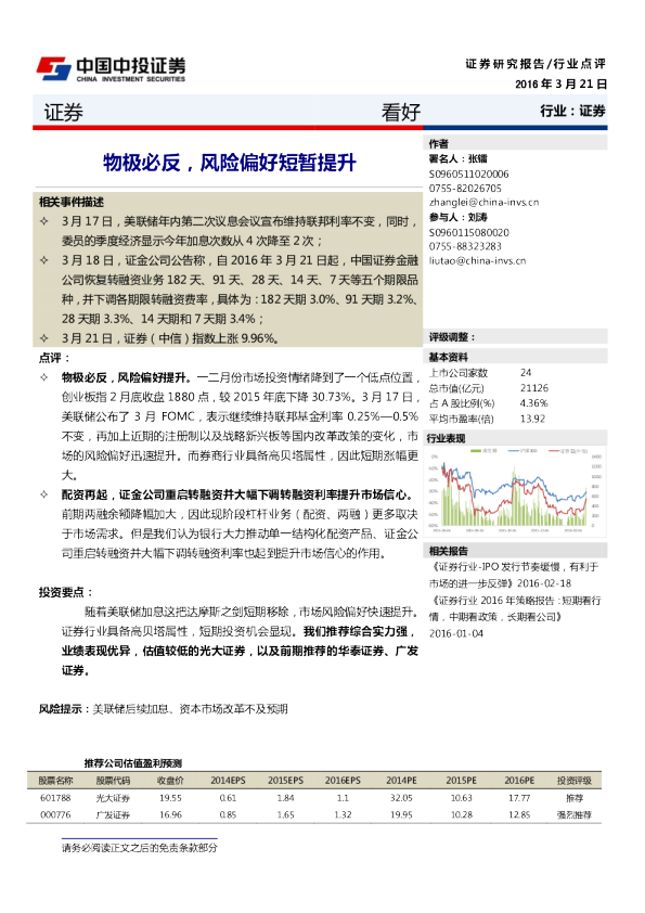 证券：物极必反，风险偏好短暂提升