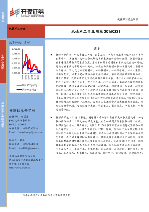 开源证券机械军工行业周报
