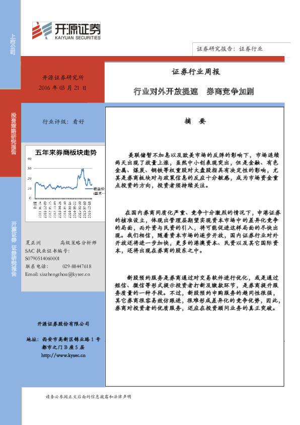 证券行业周报：行业对外开放提速 券商竞争加剧