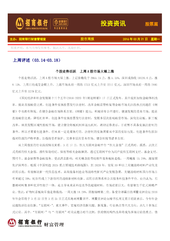 投资资讯：股票篇