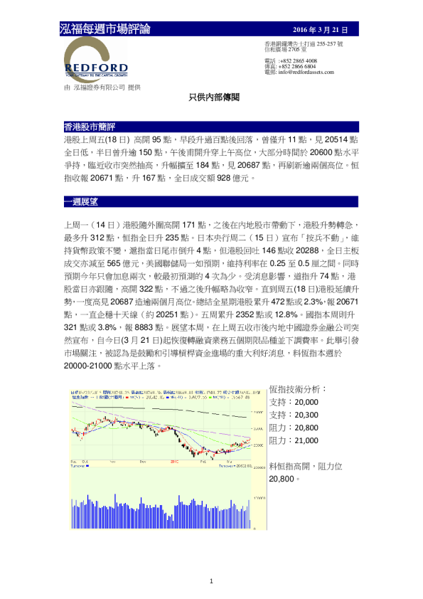 泓福证券每日市场评论