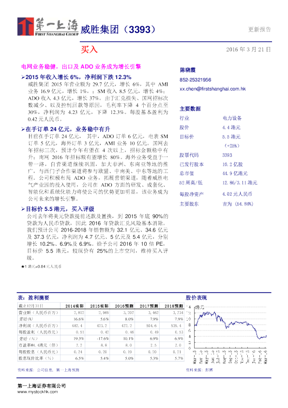 电网业务稳健，出口及ADO业务成为增长引擎