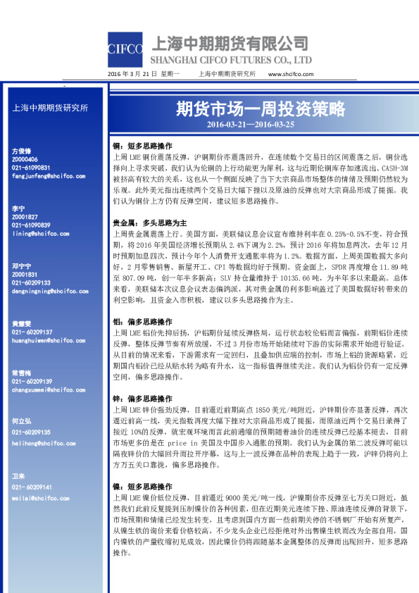 期货市场一周投资策略