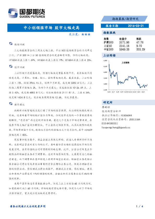 期指晨报：中小创领涨市场 股市大幅走高