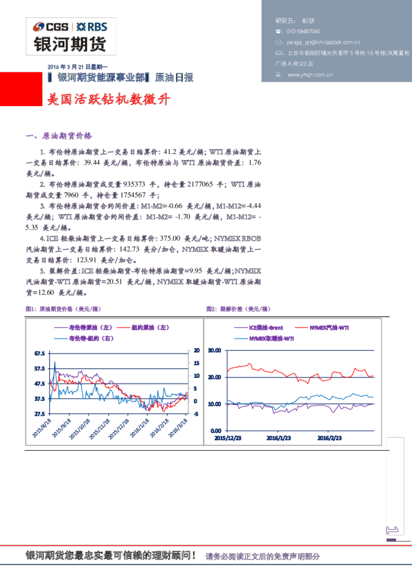 原油日报：美国活跃钻机数微升