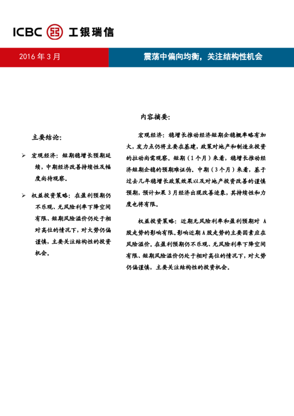 震荡中偏向均衡，关注结构性机会