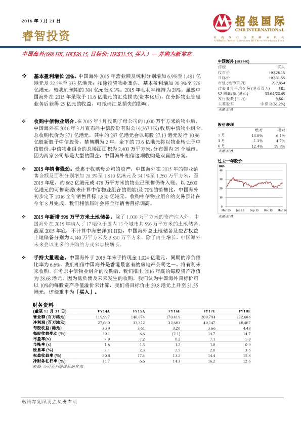 并购为新常态