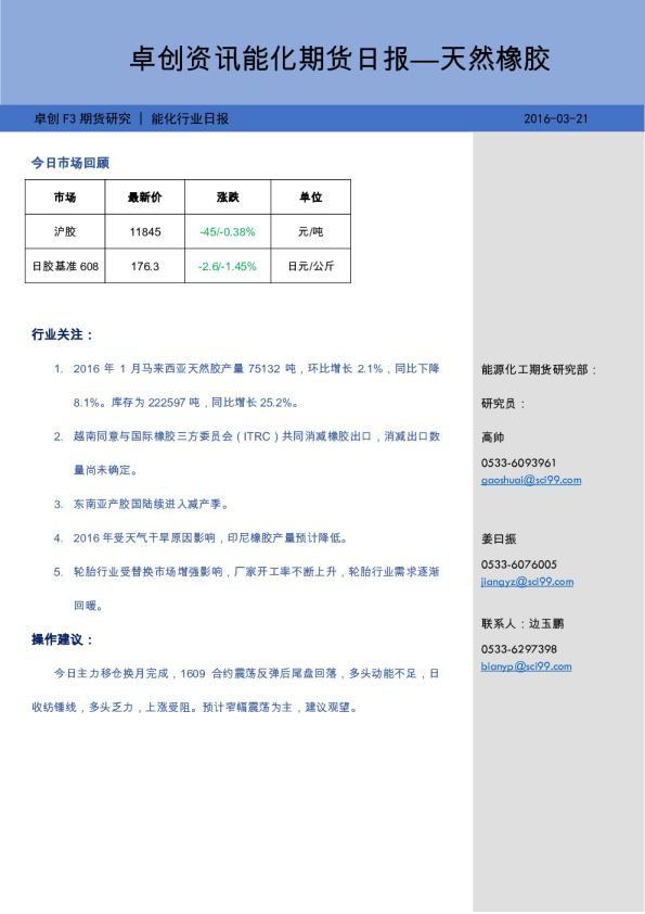 能化期货日报：天然橡胶