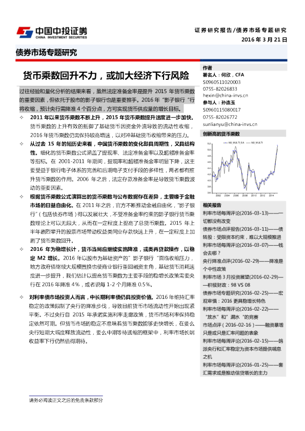 债券市场专题研究：货币乘数回升不力，或加大经济下行风险