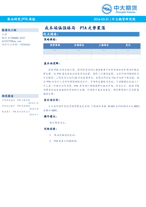 PTA周报：成本端偏强格局 PTA走势震荡
