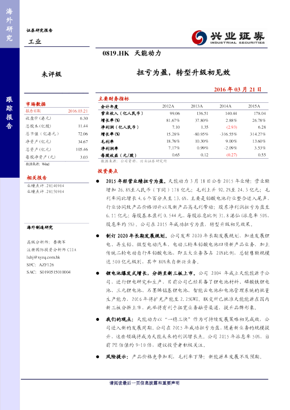 扭亏为盈，转型升级初见效