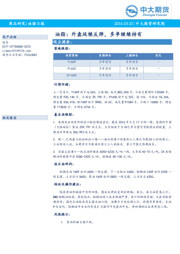 油脂日报：外盘延续反弹，多单继续持有