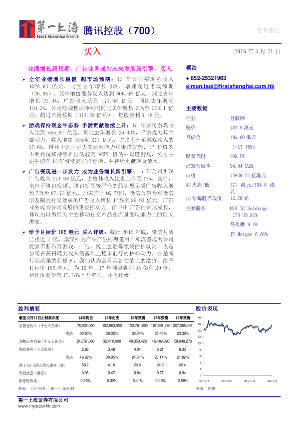 业绩增长超预期，广告业务成为未来发展新引擎，买入