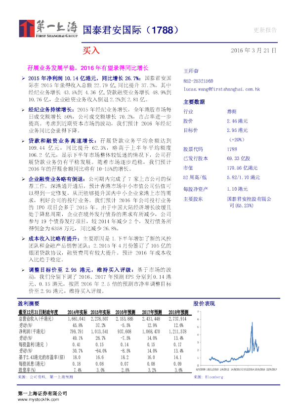孖展业务发展平稳，2016年有望录得同比增长