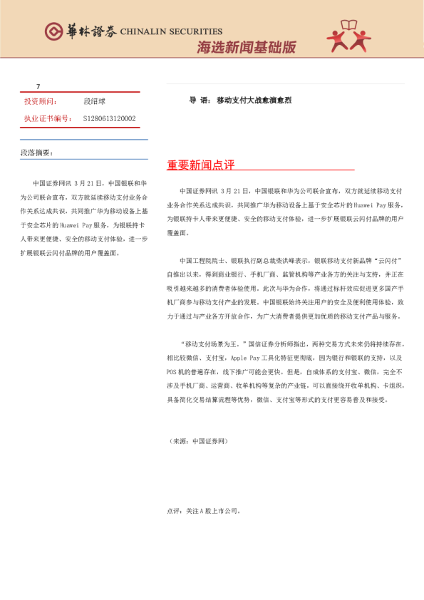 海选新闻基础版