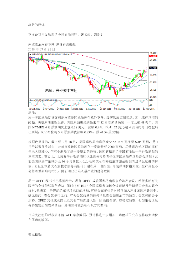 原油日评：库欣原油库存下降 原油春意融融