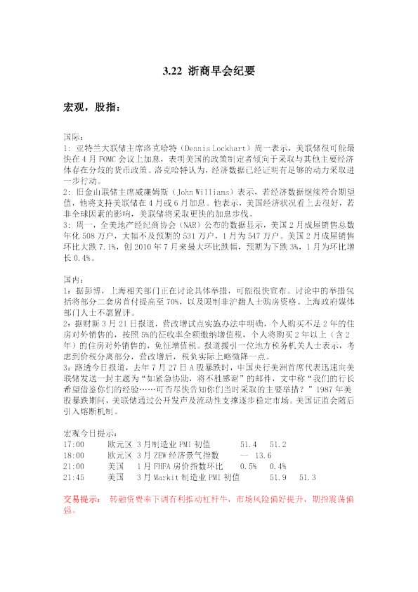 浙商早会纪要