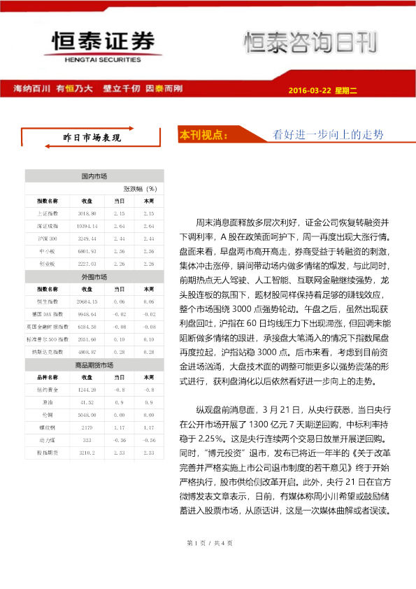 恒泰咨询日刊：看好进一步向上的走势