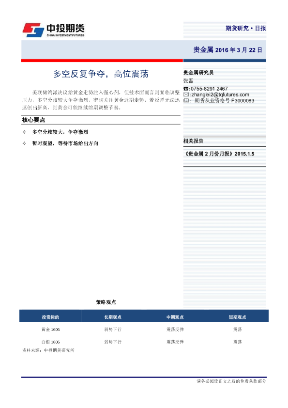 贵金属日报：多空反复争夺，高位震荡