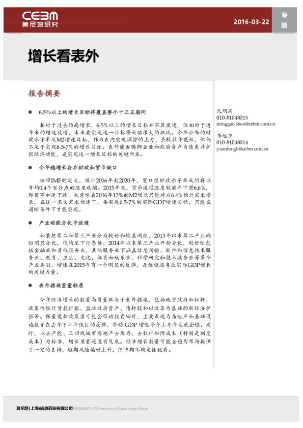 莫尼塔：增长看表外