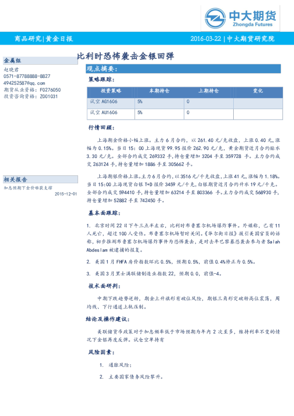 黄金日报：比利时恐怖袭击金银回弹